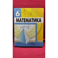 Математика 6