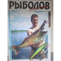 Рыболов практик 4-2003г