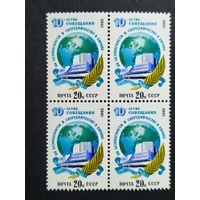 1985 СССР. 10-я годовщина Европейской конференции по безопасности и сотрудничеству. Квартблок