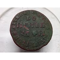 Копейка 1708 год .МД.