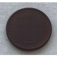 Югославия 1 пара 1994 - нечастая, один год чекана