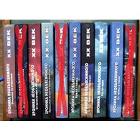 Серия  XX век. Хроника необъяснимого. Стоимость указана за одну книгу!!!