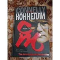 Майкл Коннелли. Поэт. Серия: The International Bestseller