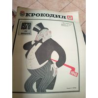 Журнал Крокодил\16