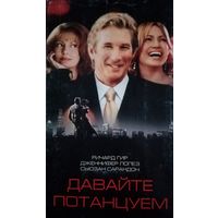 Давайте потанцуем (фильм, 2004) VHS