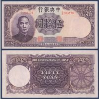 Китай, 50 юаней 1944 г, P-255 (DA, Сунь Ятсен), aUNC+/UNC-