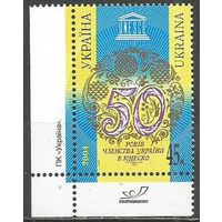 Украина. 50 лет в ЮНЕСКО. 2004г. Mi#625.