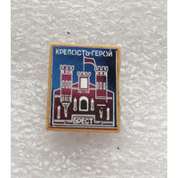 Брест. Брестская Крепость Герой. ВОВ 1941-1945 #0395-WB03
