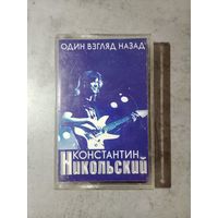 Аудио кассета Константин Никольский
