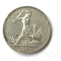 50 копеек полтина 1924 год - Серебро! - Распродажа! Смотрите другие мои лоты!