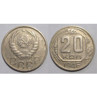 20 копеек 1946