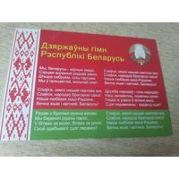 Календарь Гимн Республики Беларусь(на белоруском языке) 2005г