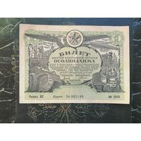 1 рубль 1931 6 всесоюзная лотерея ОСОАВИАХИМА