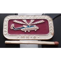 МИ-6. Гражданская авиация СССР. Аэ-49