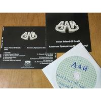 ДАЙ - Demos '90 - '92 CD