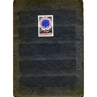 СССР, 50 лет **гидрометеорологической службе, чистая