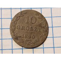 10 грош 1840