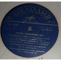 Ирина Понаровская – Материнская Любовь, миньон 1976