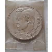 1 рубль 1991 г. Иванов