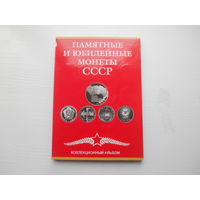 Юбилейные рубли СССР. Без шайбы.
