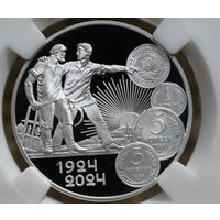Рубль 2024 , к столетию монетной системы СССР,тираж 100 шт!!!,серебро,ННР, PF70