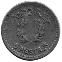 ЛИВАНСКАЯ РЕСПУБЛИКА 5 ПИАСТРОВ 1954. КЕДР. НЕЧАСТАЯ