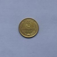 3 копейки 1967