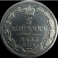 5 копеек 1835