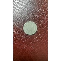 Монета 15 копеек 1961г. СССР.