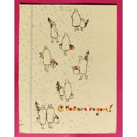 С новым годом" Подписанная. Двойная. 1966 года. Манилова. 1623.
