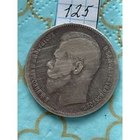 1 рубль 1897**