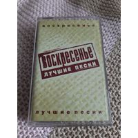 Кассета VIGMA. Воскресенье. Лучшие песни.