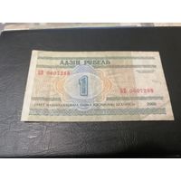 1 рубль 2000 года серия БВ (самый редкий)