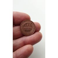 1 копейка 1908 г. Россия.