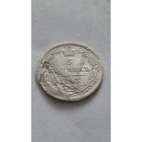 5 копеек 1843 года.