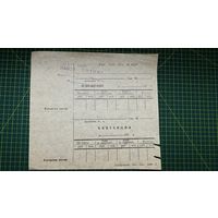 Квитанция с печатью завода Оптик, г. Лида , 70 годы