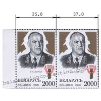 Разновидность почтовой марки "100 лет со дня рождения Г.К. Жукова"