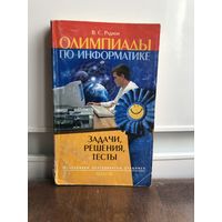 Радионь Олимпиады по информатике