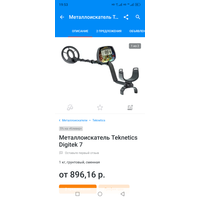 Металлоискатель Teknetics Digtek