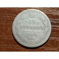 15 копеек 1900