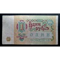 СССР. 1 рубль 1991 г. Серия ЕЧ 8999103