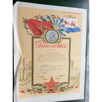 Диплом-Грамота-Свидетельство БССР.\8