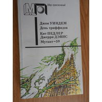 Стивенсон Р. Потерпевшие кораблекрушение.