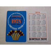 Карманный календарик. Хоккей с мячом на приз газеты Советская Россия . Кемерово. 1978 год
