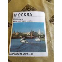 Буклет -Москва "\3