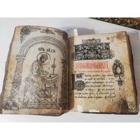 Старинная книга.  Редкость