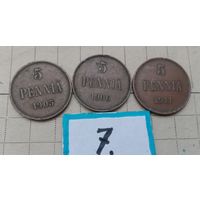 Погодовка Русско- Финских монет по 5 пенни- 1905, 1906, 1911. Николай II. (#7)