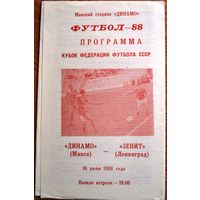 Динамо Минск - Зенит Ленинград  1988 год  Кубок федерации