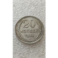 20 копеек 1928