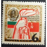 1969 25-летие Болгарской Народной Республики СССР